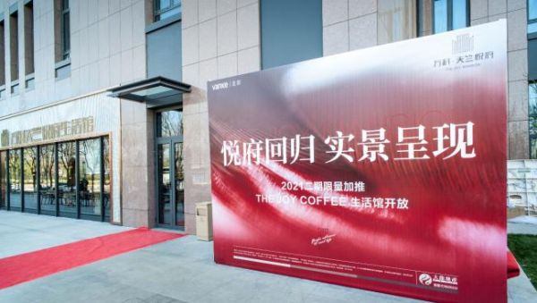 万科天竺悦府二期加推，理想生活实景呈现