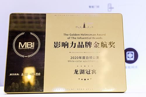 实力卓越！龙湖冠寓斩获迈点2020年度MBI中国租赁地产两项大奖