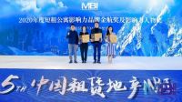 寓望无限，拥抱未来|一呆集团荣膺租赁地产MBI影响力品牌金航奖！