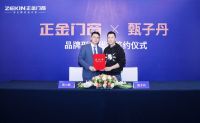 金门窗携手代言人甄子丹丨开启品牌招商新时代
