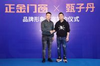 金门窗携手代言人甄子丹丨开启品牌招商新时代