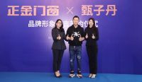 金门窗携手代言人甄子丹丨开启品牌招商新时代