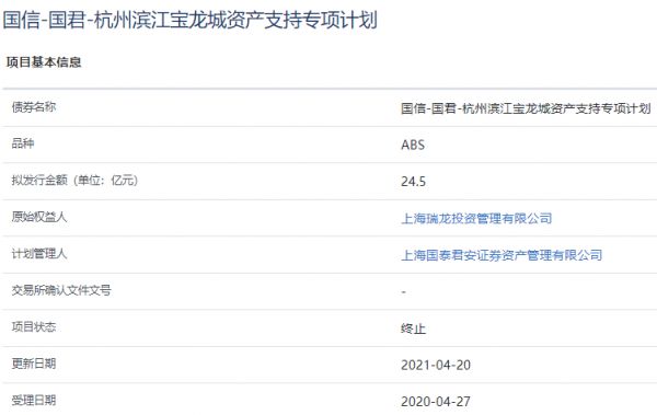 杭州滨江宝龙城24.5亿元资产支持ABS获上交所终止-中国网地产