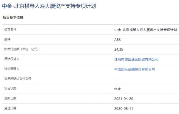 北京横琴人寿大厦24.35亿元资产支持ABS获上交所终止-中国网地产