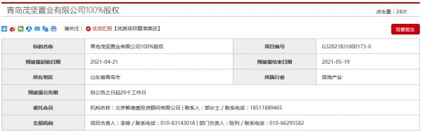 金茂、中海、平安合资公司 青岛茂坚置业100%股权挂牌-中国网地产