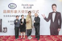 sanhoya生活家品牌签约影星于震为品牌形象大使