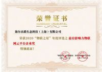 海尔衣联网成物联网最具投资价值云平台企业