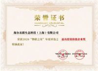 海尔衣联网成物联网最具投资价值云平台企业