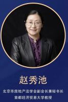 赵秀池:北京市制定土地价格上限有可能成为各地房地产调控标杆