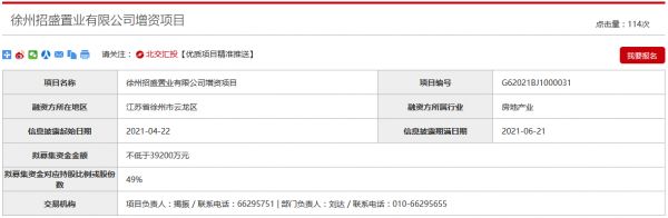 招商蛇口拟为徐州招盛置业增资 募资3.92亿元 出让其49%股权-中国网地产