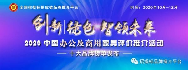 2020中国酒店家具十大品牌发布