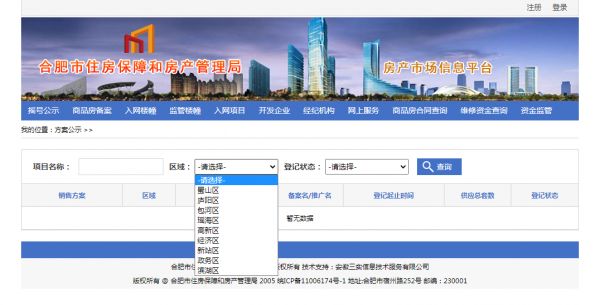 合肥房管局新增“摇号公示”！登记状态有“正在登记”-中国网地产