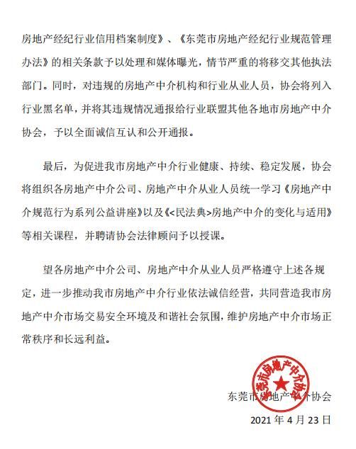 东莞房地产中介协会：中介不得制造房源紧张气氛 不得散布涨价谣言-中国网地产