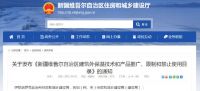 新疆 | 限制使用保温装饰一体板外墙外保温系统