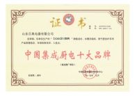 2021年集成灶十大品牌有哪些