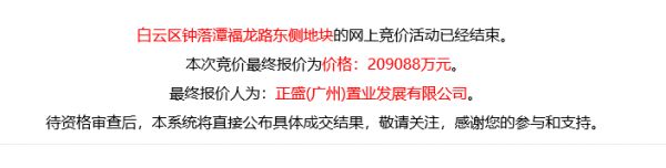 正盛(广州)置业20.91亿元竞得广州1宗涉宅用地 溢价率20.8%-中国网地产