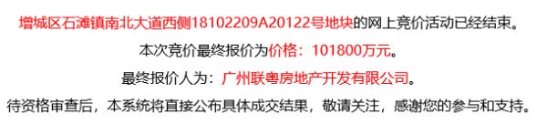 联发集团10.18亿元竞得广州1宗商住用地 溢价率12.11%-中国网地产