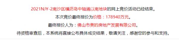 美的17.89亿元竞得广州市南沙区一宗商住用地 溢价率2.87%-中国网地产