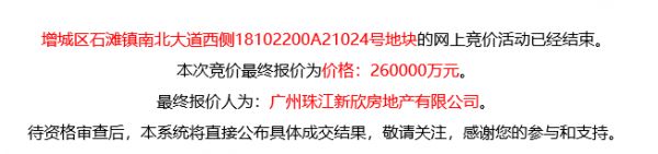 珠江投资26亿元竞得广州增城1宗商住用地-中国网地产