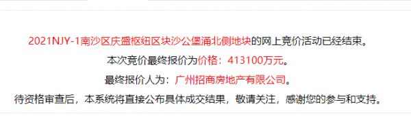 招商蛇口41.31亿元竞得广州南沙区1宗商住用地 溢价率35.84%-中国网地产