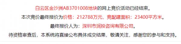 华润置地21.28亿元竞得广州白云1宗住宅用地 溢价率45%-中国网地产