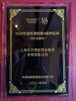 上海东方雨虹获2020年度新城控股“A级供应商”“优质服务奖”