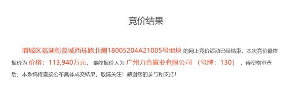 力高集团11.39亿元竞得广州增城1宗商住用地-中国网地产