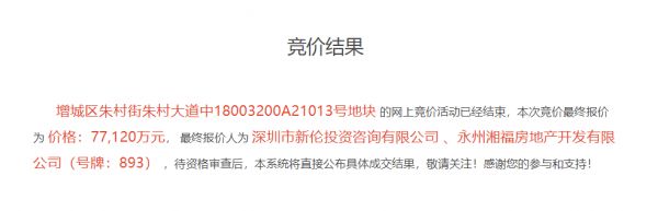 上坤联合体7.71亿元竞得广州增城1宗商住用地 溢价率42.5%-中国网地产