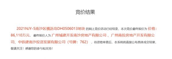 越秀中铁建联合体8.61亿元竞得广州1宗居住用地-中国网地产