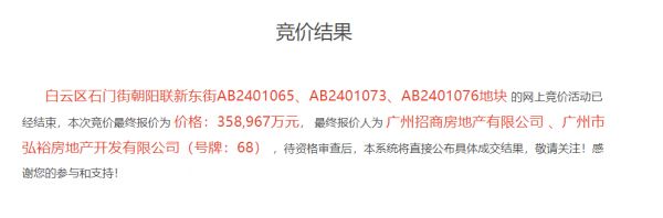 招商+弘阳联合体35.9亿元竞得白云区1宗商住用地 溢价率15.43%-中国网地产