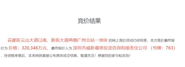 金地商置32.03亿元竞得广州花都1宗商住用地 -中国网地产