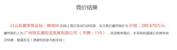 珠江实业29.07亿元摘得广州市白云区一宗地块-中国网地产