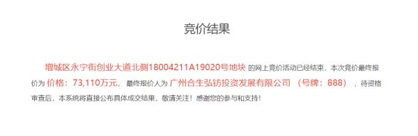 合生7.31亿元竞得广州增城区1宗商住用地 -中国网地产