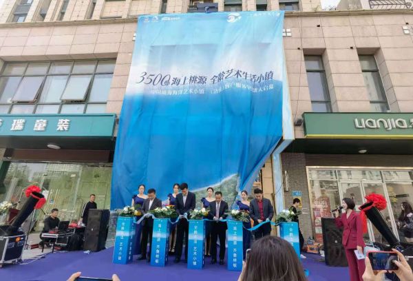 中国威海海洋艺术小镇济南服务中心正式揭幕-中国网地产