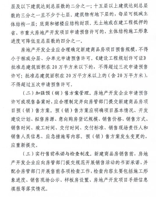 武汉加强新建商品房销售全过程监管-中国网地产