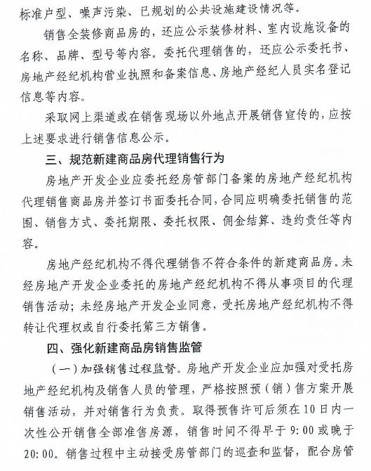 武汉加强新建商品房销售全过程监管-中国网地产