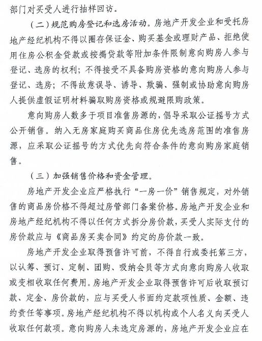 武汉加强新建商品房销售全过程监管-中国网地产