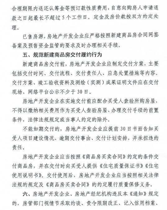 武汉加强新建商品房销售全过程监管-中国网地产