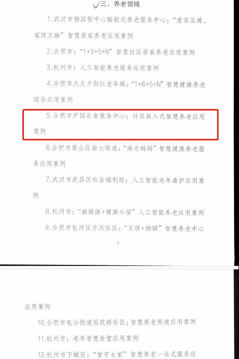 庐园入选人工智能社会实验地区典型案例名单-中国网地产