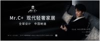 Mr.C+现代轻奢家居  探索奢而不华生活方式