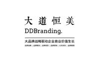大道恒美品牌管理：一个“智造”企业品牌价值的“慢”品牌