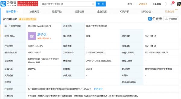 万科全资孙公司成立温州万熙置业 注册资本1000万元-中国网地产