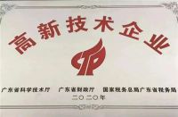 喜讯 | 誉辉-和君创誉生产基地荣获“高新技术企业”认定！