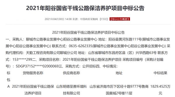 明德至善环境科技中标阳谷国省干线公路保洁养护项目-中国网地产