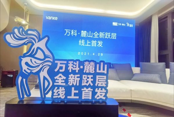 贵阳万科麓山|独立品格全新跃层线上首发强势破圈！-中国网地产