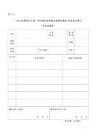 2025年装配式50% 武汉市人民政府关于进一步加快发展装配式建筑的通知（征求意见稿）公开征求意见