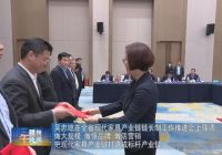 博天国际董事长周立波受聘成为“江西省现代家具产业链专家咨询委员会专家”
