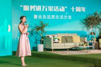 全友服务品牌再升级 首推服务IP“全友U管家”