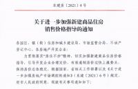 楼市限涨令！房价涨幅一年不得超3%，有城市率先让炒房者亏本