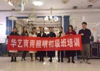 华艺照明Q1成绩超预期,核心竞争力推动业绩增长